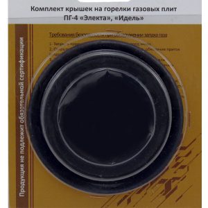 Комплект крышек ПГ Электа, Идель, ПГ-4 (оксидированные), 4шт  